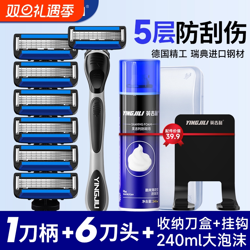 刮胡刀手动英吉利小青龙剃须刀男士泡沫套装五层剃须刀片5层刀头