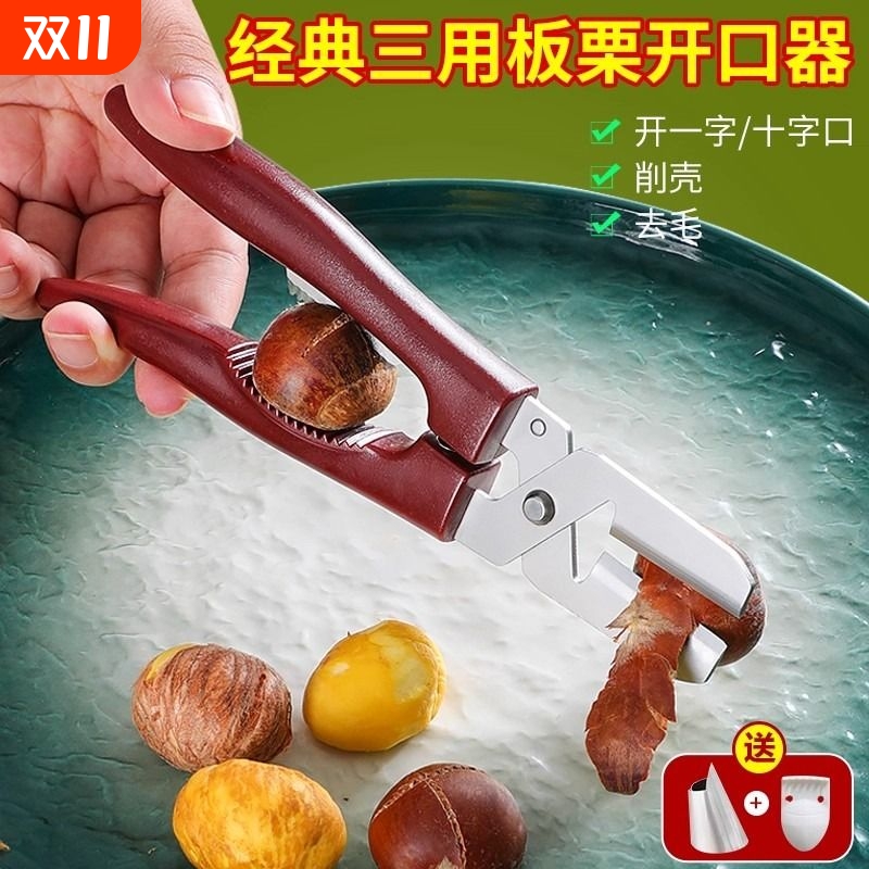 剥板栗我们是专业的开口器去皮机