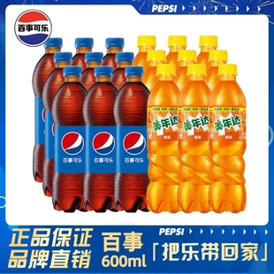 百事可乐汽水碳酸饮料600ml 橙味原味 24瓶美年达七喜饮料混合瓶装