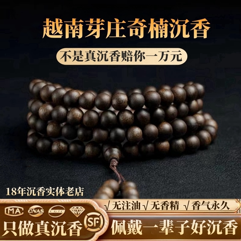 天然保真芽庄奇楠沉香手串老料108颗男女款沉水级2.0佛珠手链送