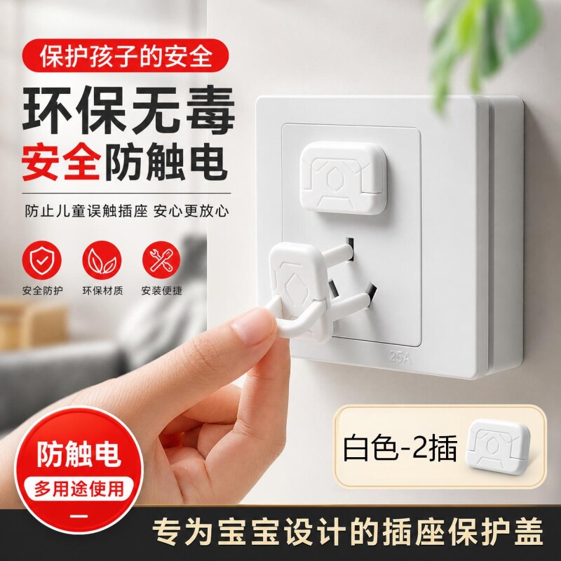 儿童插座保护盖防触电插孔安全塞宝宝电源插排插头防护绝缘保护套