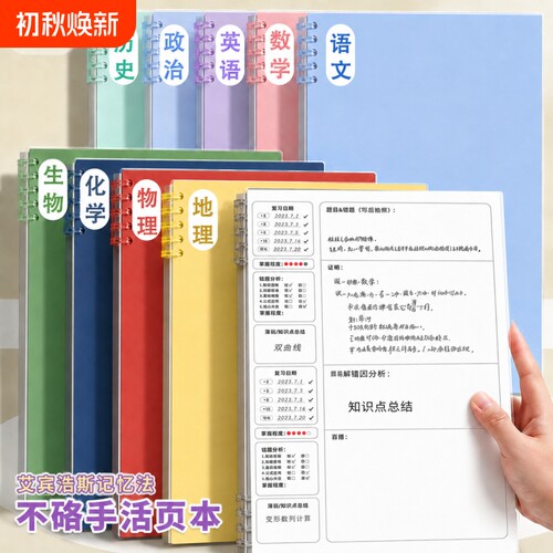 活页错题本初中生高中生专用B5