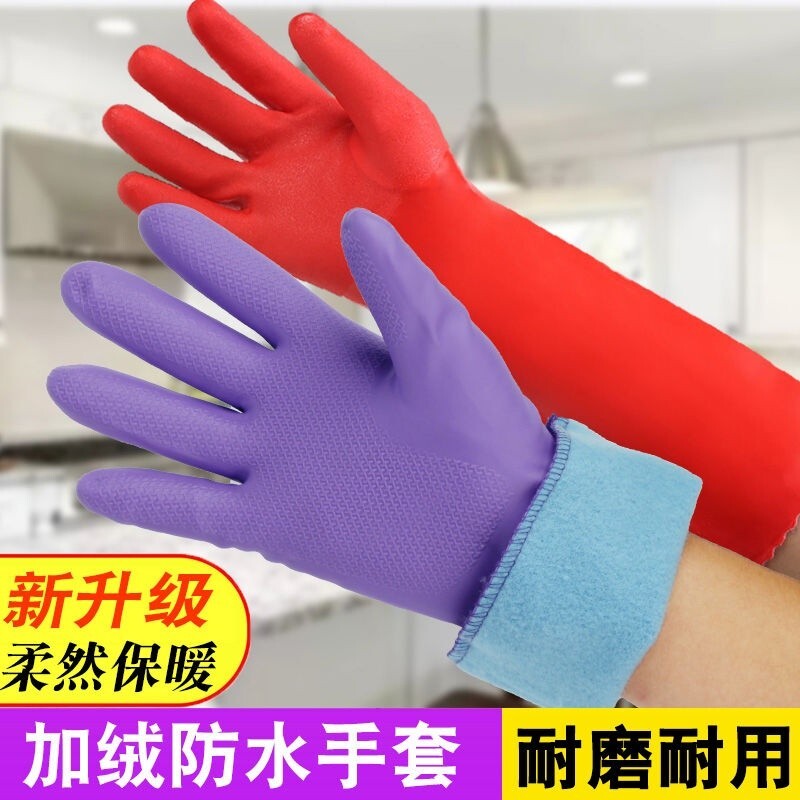 加绒耐磨耐用洗碗手套洗衣橡胶胶皮加厚厨房劳保干活保暖洗车家务