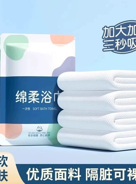 1条 一次性浴巾