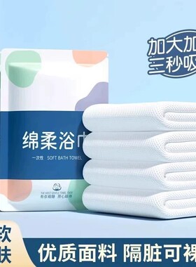 一次性浴巾单独包装压缩浴巾1条