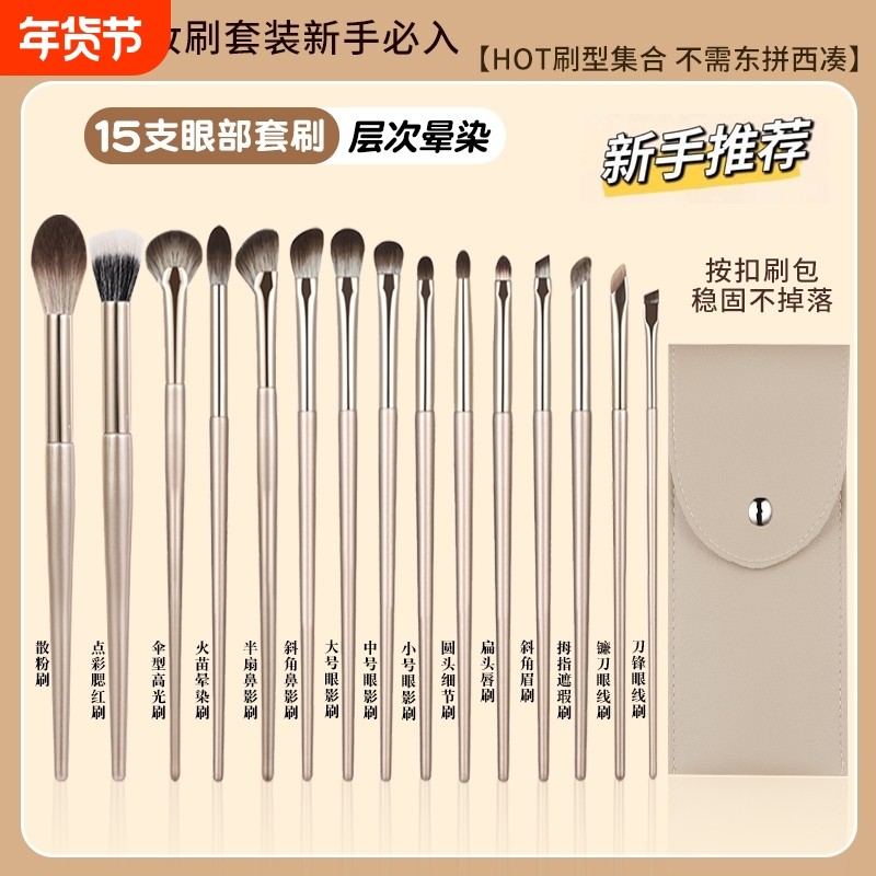 眼影刷套装化妆刷刀锋刷眼线刷腮红鼻影细节刷子全套化妆工具眼部