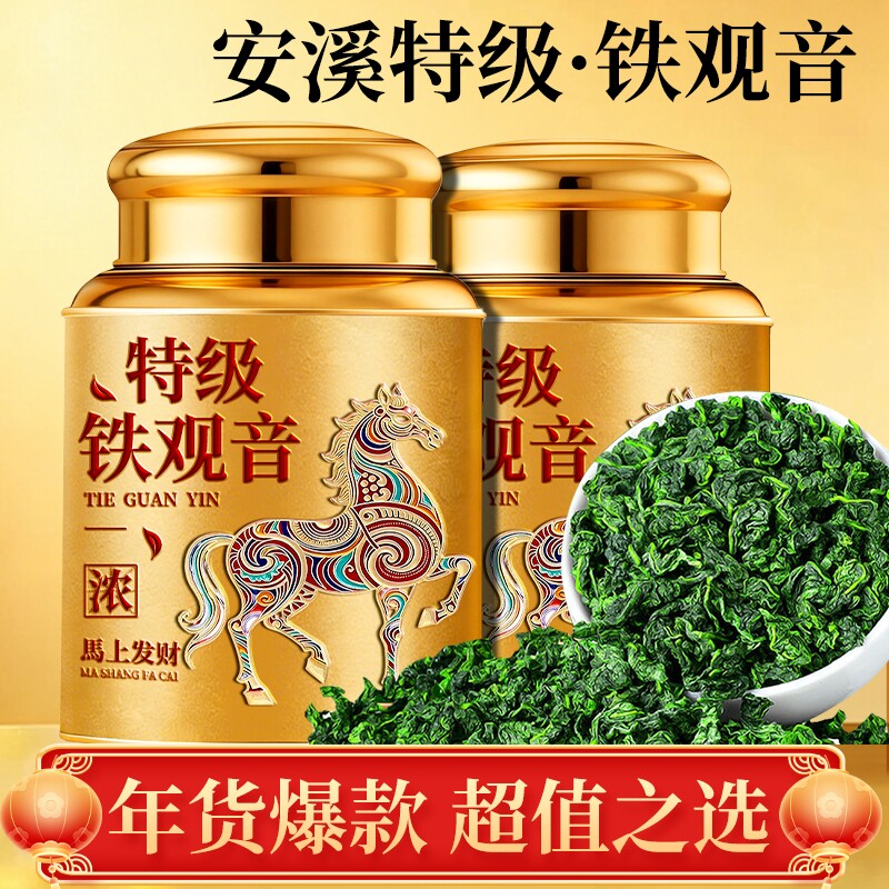 【特级铁观音】福建安溪铁观音2025兰花香浓香型安溪高山茶叶罐装 - 好货严选工厂出品