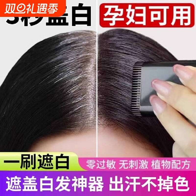 白发遮盖神器不掉色发笔染一次性美发棒纯植物补色补发根黑发纯