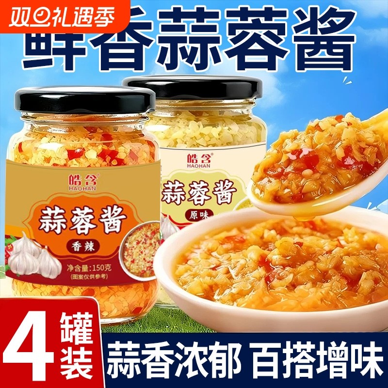 蒜蓉酱香辣烤生蚝茄子花甲粉丝小龙虾海鲜调味料火锅蘸料厨房调料