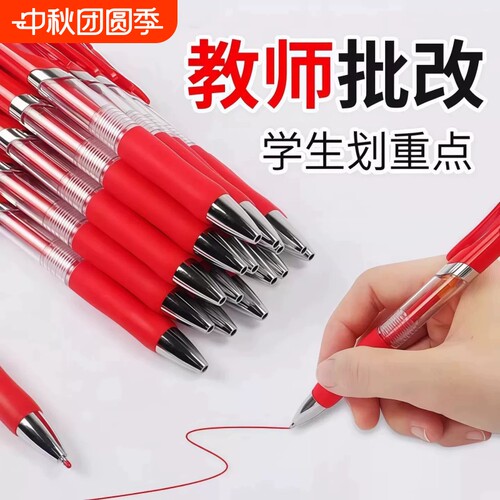 红色按动中性笔老师批改作业专用红笔考试试卷打分水笔0.5mm黑笔学生重点标记子弹头笔芯速干顺滑黑色圆珠笔