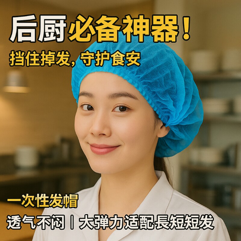 一次性帽子无纺布防尘条形蘑菇网帽食品餐饮防落发头套透气厨师帽图片