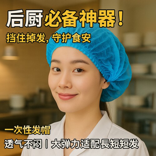 一次性帽子无纺布防尘条形蘑菇网帽食品餐饮防落发头套透气厨师帽