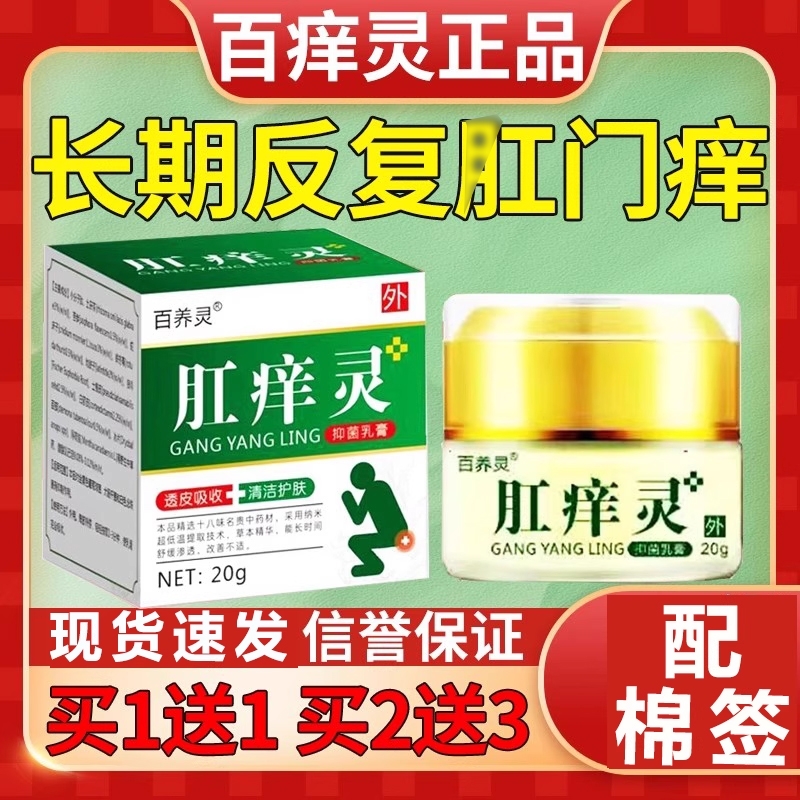 肛痒灵止膏皮肤干燥肛痒皮特除湿止痒效全身皮肤瘙1痒抑菌膏