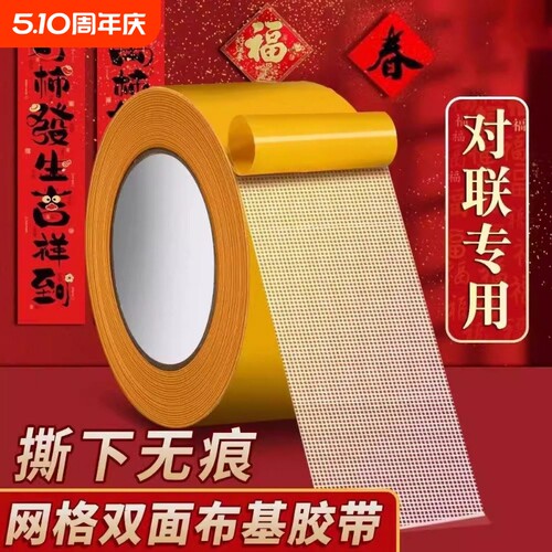 网格双面胶高粘度无痕防滑固定贴防水不留胶家用双面胶装饰对联