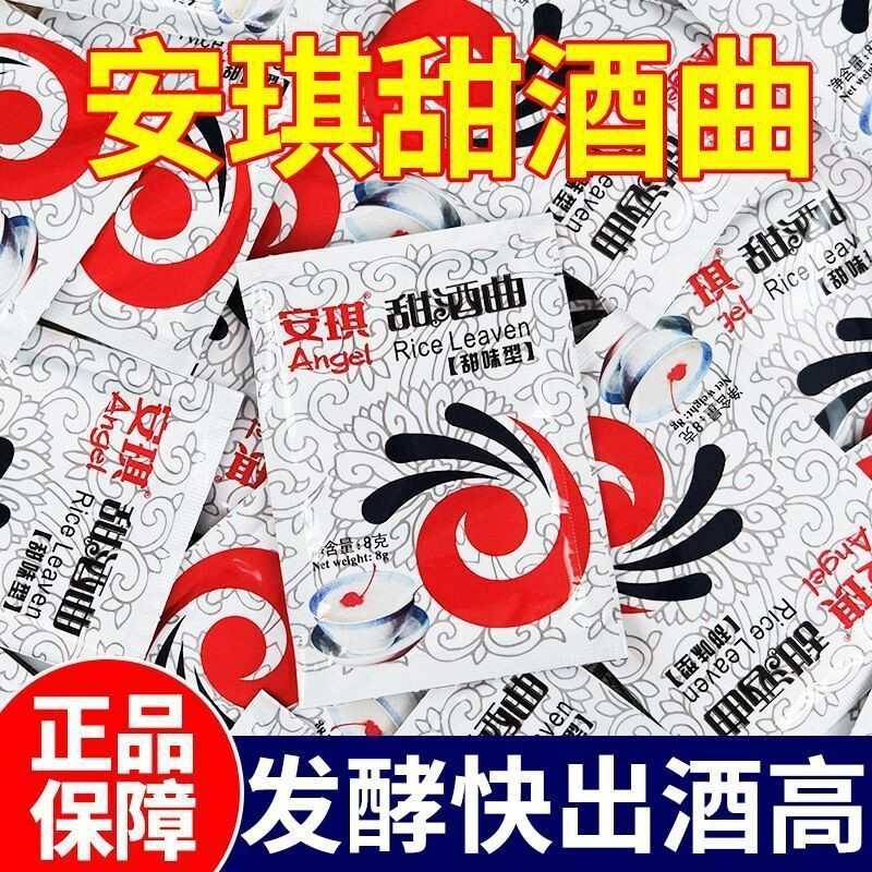 安琪甜酒曲自制家用酵母粉糯米酒曲子甜酒酿醪糟大米酒酒糟甜味型