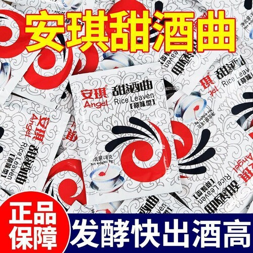 安琪甜酒曲自制家用酵母粉糯米酒