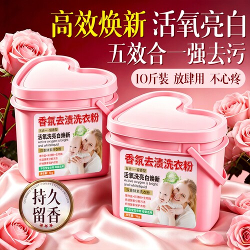 家庭用洗衣粉10斤装校服净洗衣服持久留香强力去污正品去渍香氛
