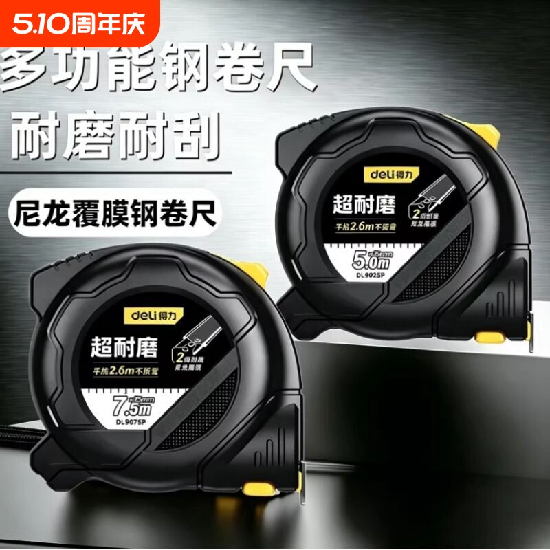 得力多功能钢卷尺尼龙覆膜耐磨测量精准加厚加硬尼龙覆膜多规格