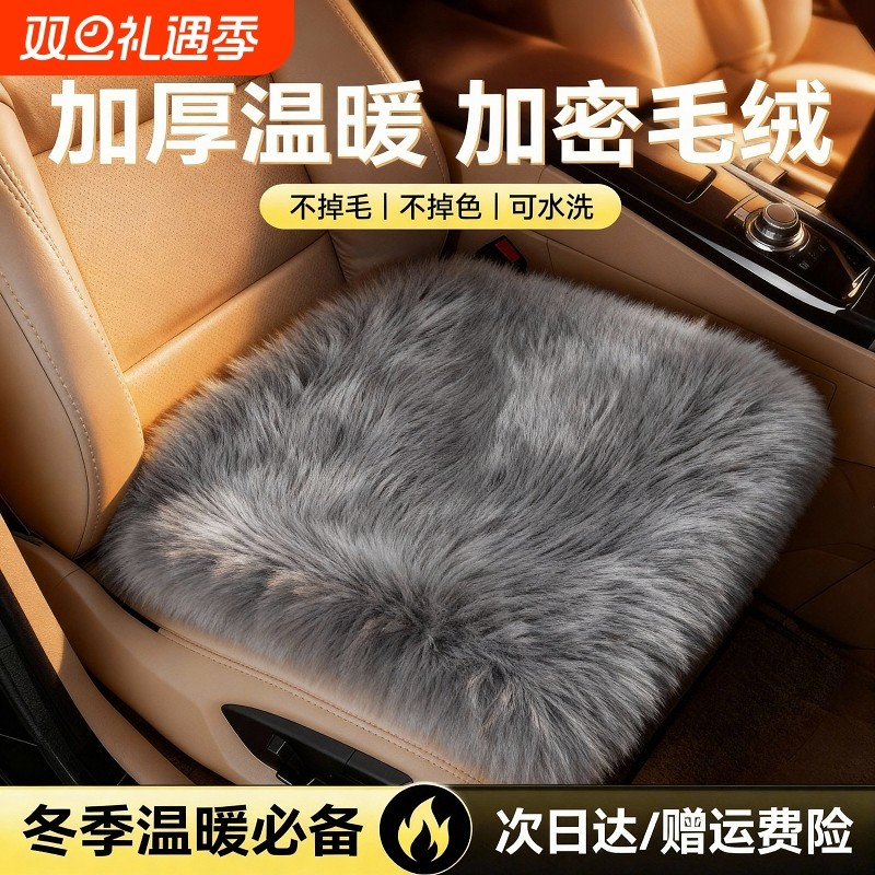 汽车坐垫冬季毛绒加厚单片座椅后排新款车载座垫子四季通用高级感
