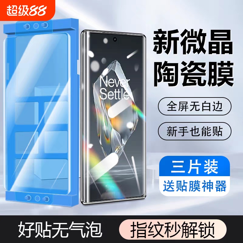 适用一加ace3手机膜一加12/13陶瓷膜11新款ace2pro曲面aec的oppo十二oneplus全包10pro/1+ace保护ace5/5pro