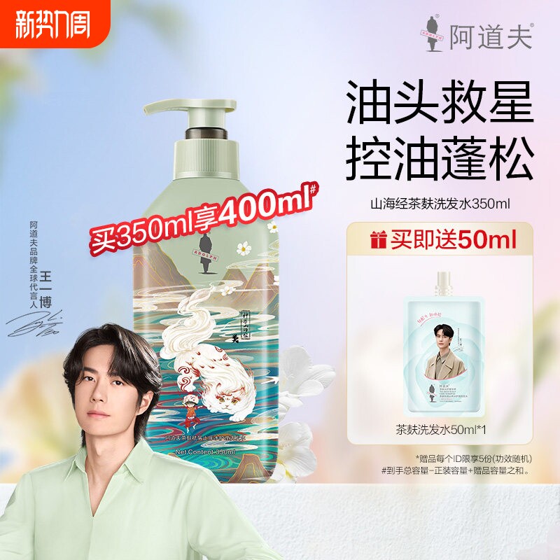 【王一博同款】阿道夫茶麸去屑止痒控油蓬松洗发水洗头膏男女品牌