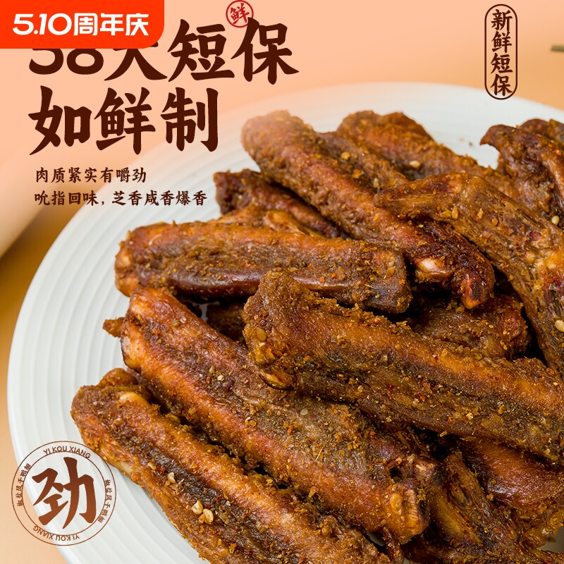 追剧解馋办公室休闲小吃手撕风干鸭翅膀零食卤味即食香辣麻辣熟食
