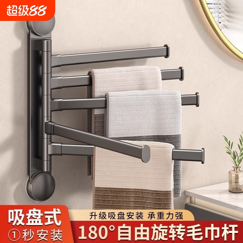 卫生间墙上壁挂收纳毛巾置物架免打孔吸盘浴室旋转多杆阳台晾衣架