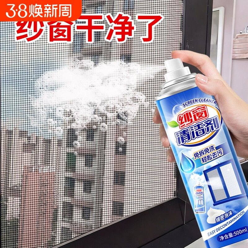 纱窗清洁剂家用擦窗玻璃金刚网泡泡慕斯强力清洗剂免拆洗去污神器