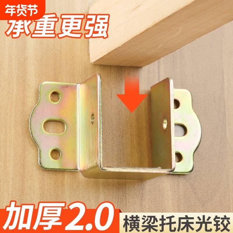 加厚床关铰U形床挡实木床横梁托架床插挂勾配件插扣床板固定托架,基础建材,层板拖,淘宝优惠券,粉丝福利购,淘宝优惠卷
