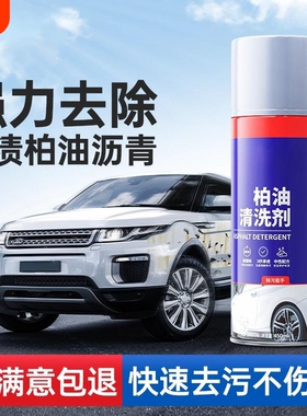 汽车柏油清洗剂车用沥青去除剂白色洗车液强力去污渍除胶神器
