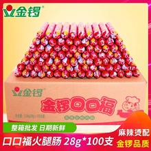 金锣口口福22g28g*100支好口福淀粉火腿肠烧烤麻辣烫整箱鸡肉