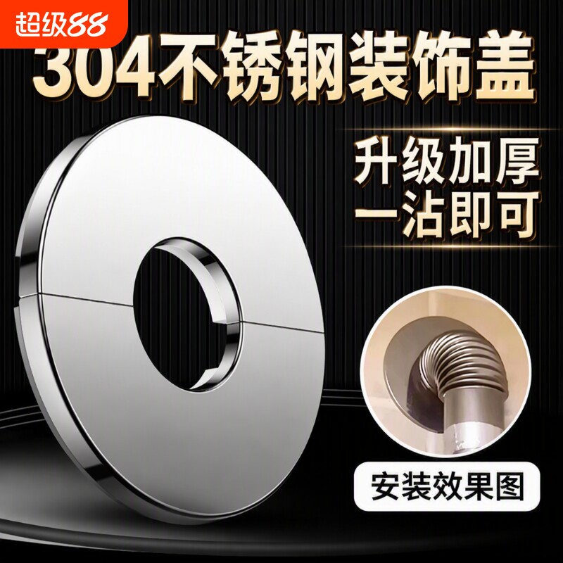 不锈钢遮丑管堵盖|超4000次加购图片