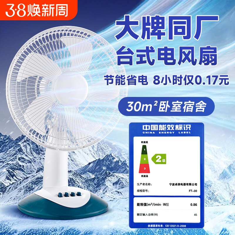 电风扇家用台式电扇大风力摇头静音宿舍桌面小型风扇台扇卧室直流