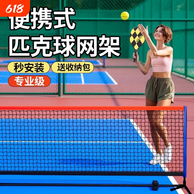 匹克球网架便携式标准网球专业pickball户外简易运动移动网架支架