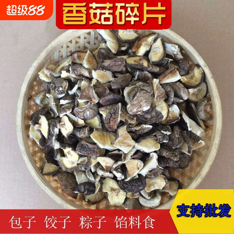 西峡小香菇碎片500g干货新货餐饮馅料农家精选土特产煲汤美味