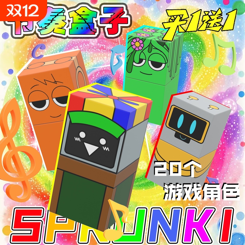 节奏盒子sprunki磁力方块公仔