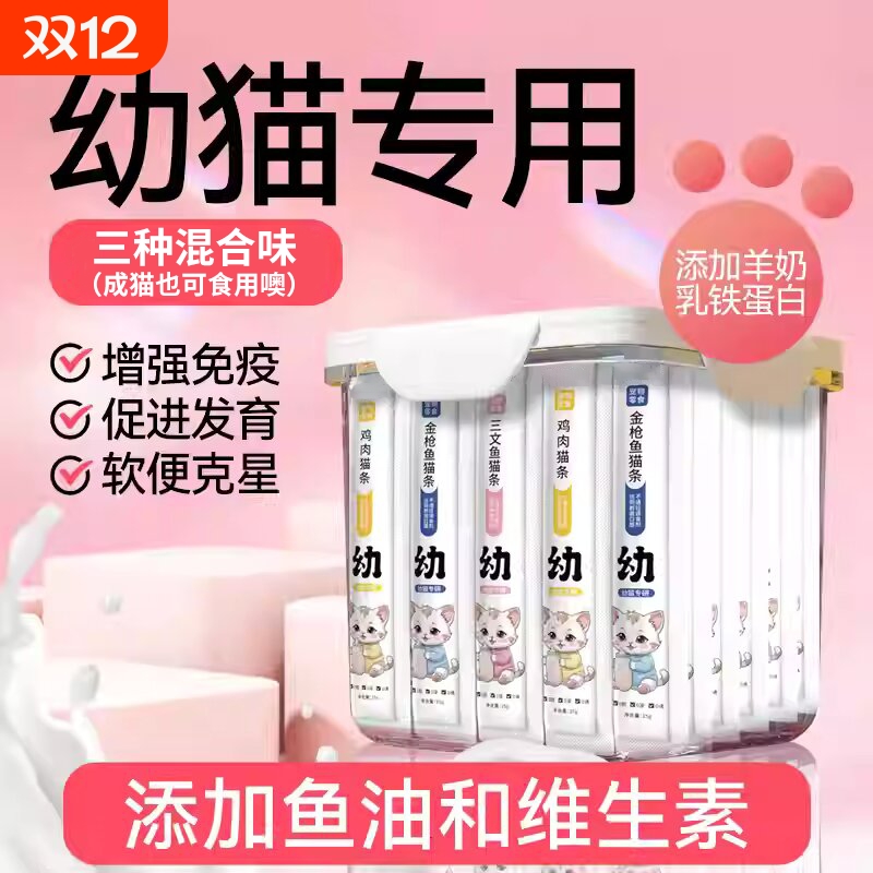 正品猫条幼猫专用猫咪零食补水猫罐头奶糕湿粮营养增肥主食无添加