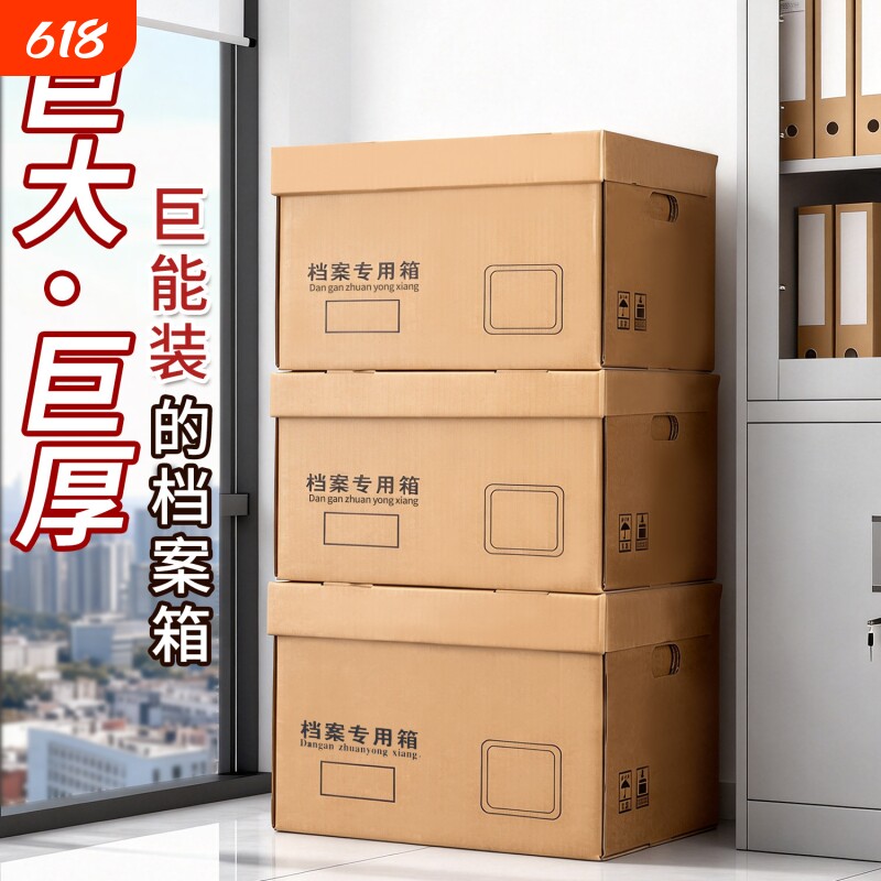 档案专用箱大号牛皮纸档案箱会计凭证收纳箱大容量加厚财务票据文件盒A4文件办公用品收纳盒档案盒资料箱整理