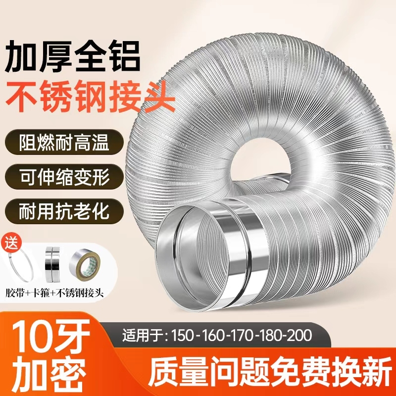 油烟机排风管厨房抽油烟机排气管不锈钢管道纯铝加厚通风排烟配件