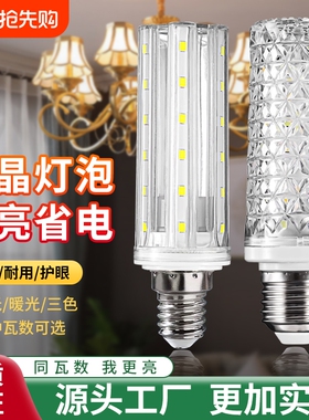 led水晶玉米灯泡超亮节能灯e14e27螺口三色变光吊灯客厅护眼照明