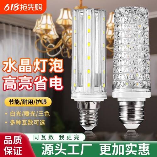 led水晶玉米灯泡节能省电