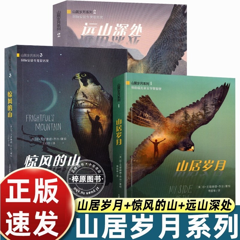 儿童文学奖金奖山居岁月三部曲小学生五年级课外书必读上册老师推荐阅