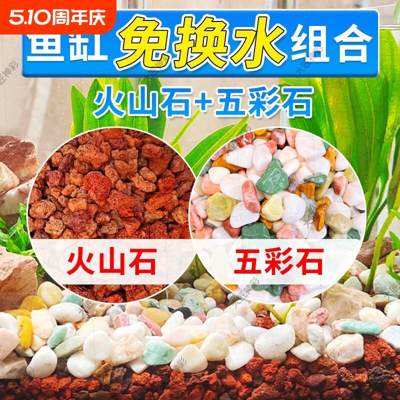 天然彩石火山石鱼缸底砂造景装饰套餐原生水族铺底溪流石古法过滤