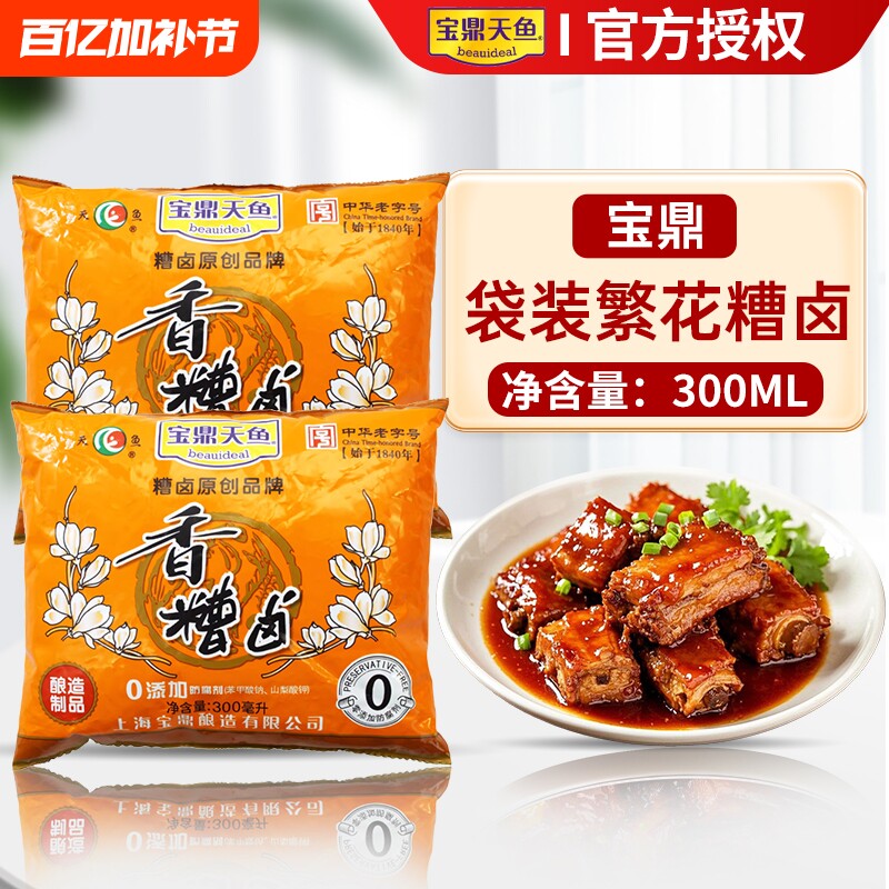 上海宝鼎天鱼繁花糟卤300ml陈糟糟卤汁泡鸡爪凤爪糟毛豆小龙虾