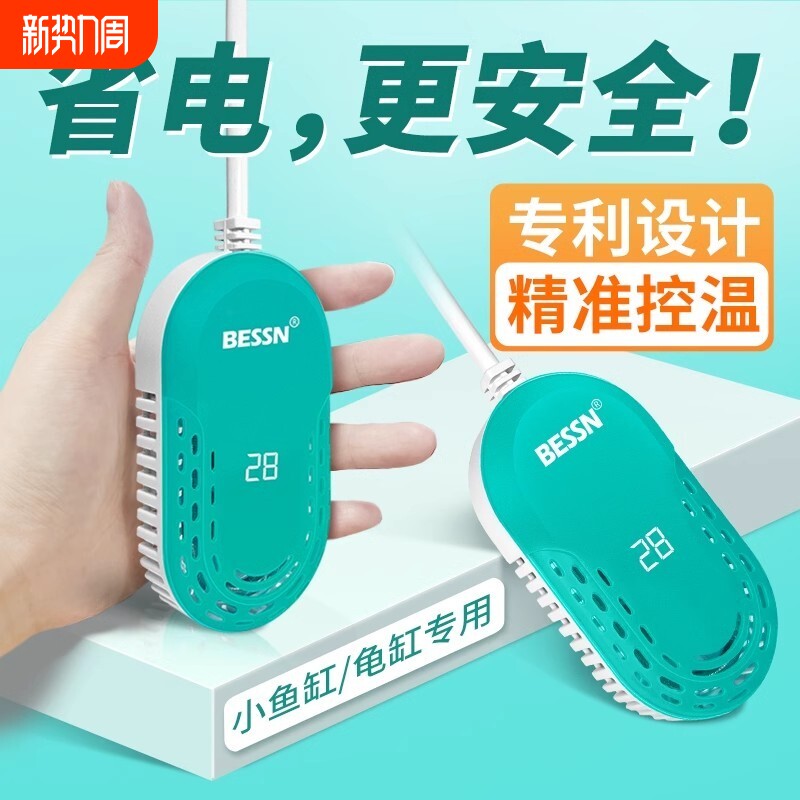 BESSN鱼缸加热棒自动恒温离水断电加热器小型迷你乌龟专用加热棒