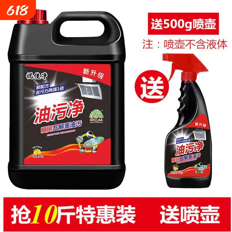 5L厨房去油神器强力喷雾清洁剂重油污清洁剂多功能油烟机除油剂