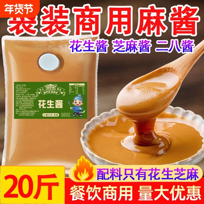 芝麻酱商用袋装花生酱二八酱火锅蘸料专用热干面麻辣烫免麻酱凉皮,粮油调味/速食/干货/烘焙,酱类调料,淘宝优惠券,粉丝福利购,淘宝优惠卷