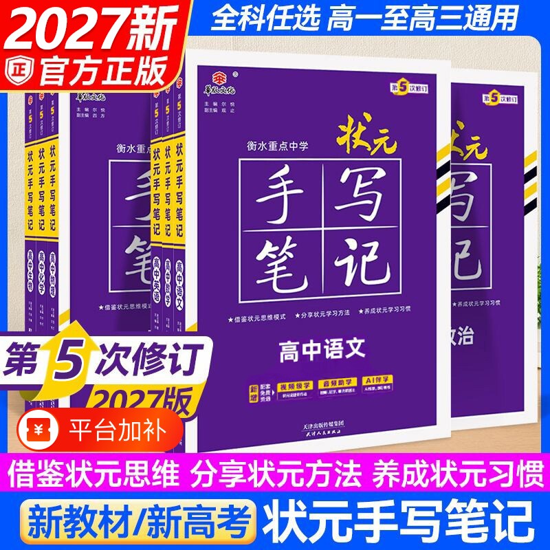 新教材2027高中状元手写笔记