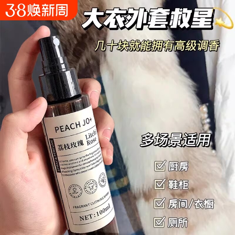 衣物香氛护衣除臭喷雾持久留香衣物免洗防静电消毒抑菌除螨柔顺剂