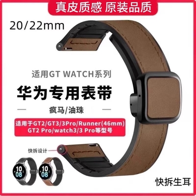 适用华为手表gt5四季款表带gt4磁吸折叠gt3pro复古疯马纹风格皮watchgt2智能4pro男女荣耀magic腕带防水防污